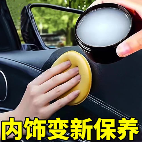 汽车内饰保养蜡真皮革座椅皮具清洁护理膏养护剂汽车内饰清洁保养