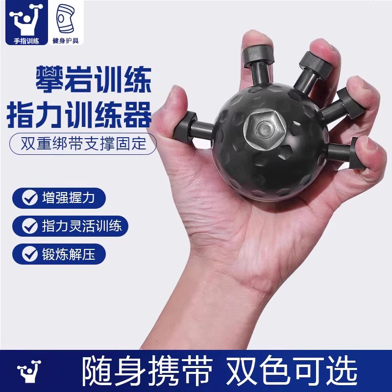 指力握力球手指灵活度力量训练球僵硬练五指锻炼握力球握力器攀岩