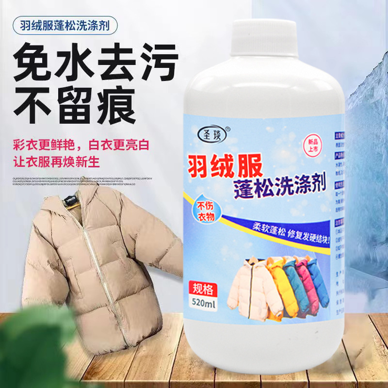 羽绒服蓬松洗涤剂洗衣液机洗专用