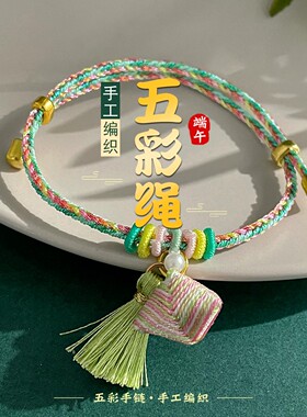 清新流苏小粽子端午节五彩绳手工编织手绳儿童手链五色线编绳手串