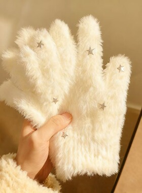 可触屏毛绒星星白色手套女冬季2025新款加厚保暖学生五指防寒骑行