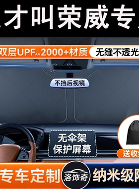 适用荣威i5遮阳挡RX5RX8i6Ei5龙猫前档车用防晒隔热遮阳伞帘