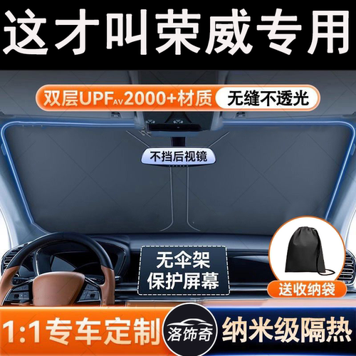 适用荣威前挡卡钳式防晒隔热遮阳