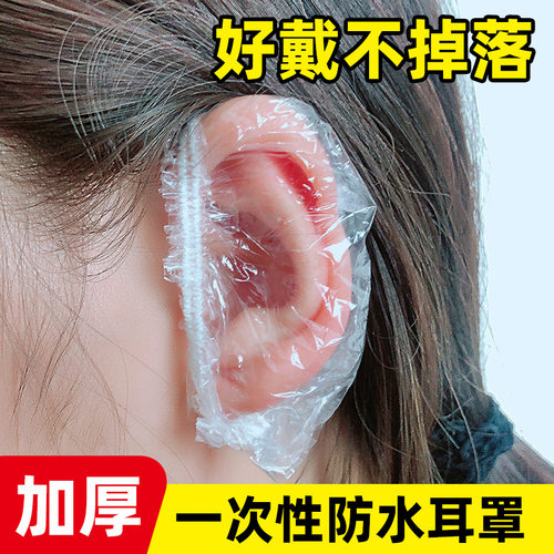 一次性加厚防水防护耳罩