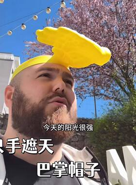 创意巴掌遮阳帽搞怪手掌发箍防护帽夏季户外搞怪帽子爆款