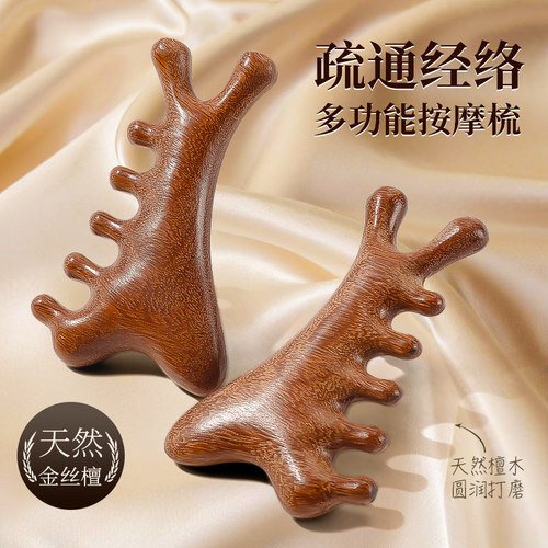 果奇檀木头皮按摩梳子防脱发