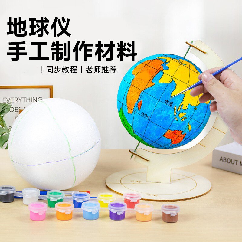 地球仪手工制作材料套装