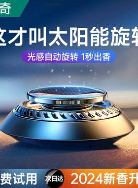 车载香薰车内用香水氛汽车2025新款男士高级档宝马太阳能摆件饰品