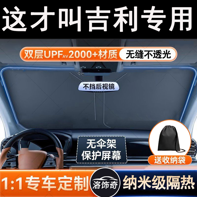 适用吉帝前挡卡钳式隔热前挡防晒