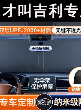 适用吉帝前挡卡钳式隔热前挡防晒