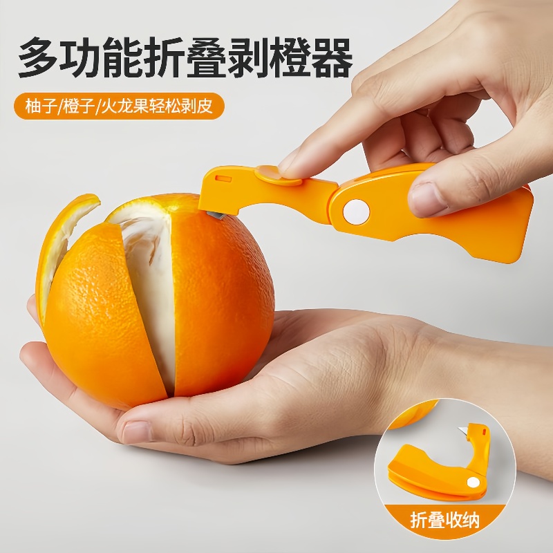 剥橙器家用折叠手指开橙子火龙果新年柚子剥皮石榴去皮橘子扒皮刀