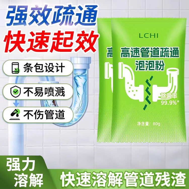 管道高速疏通剂泡泡粉强力溶解
