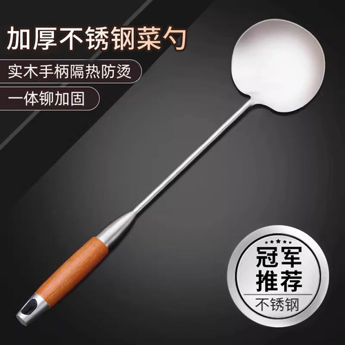 不锈钢炒勺加厚炒菜勺铲子木柄