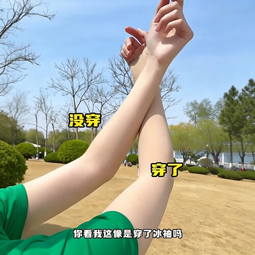 穿上无感！肤色隐形凉感遮阳袖套舒适2026新款冰袖女薄款遮阳袖套