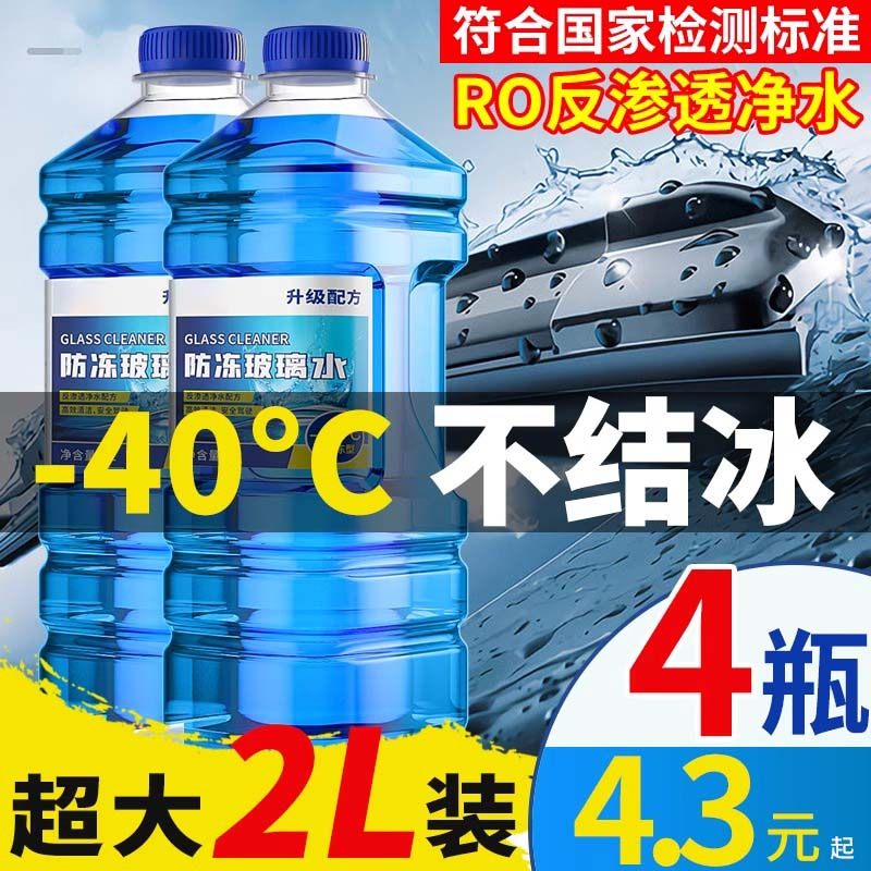玻璃水汽车防冻车用夏季强力去污雨刮水四季通用油膜雨刷精浓缩液,汽车零部件/养护/美容/维保,玻璃水,淘宝优惠券,粉丝福利购,淘宝优惠卷