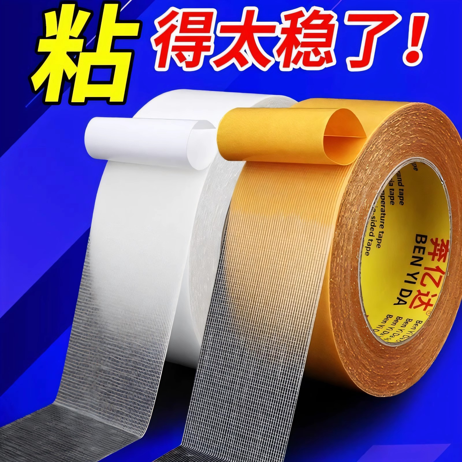 网格双面胶带婚庆会展强力双面布基双面胶高粘度固定无痕胶带气球墙纸地毯拼接地板地面接缝防水不留痕耐高温