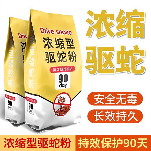 雄黄驱蛇粉硫磺防虫药