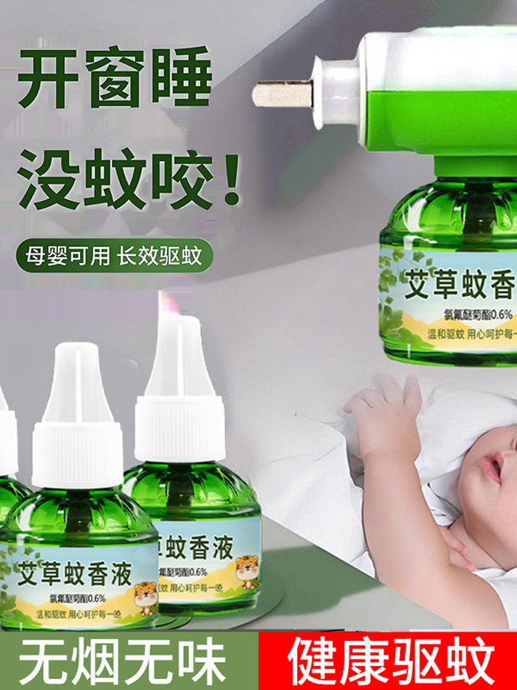 电蚊香液婴儿孕妇儿童无味家用驱蚊灭蚊液电蚊香器插电式驱蚊神器