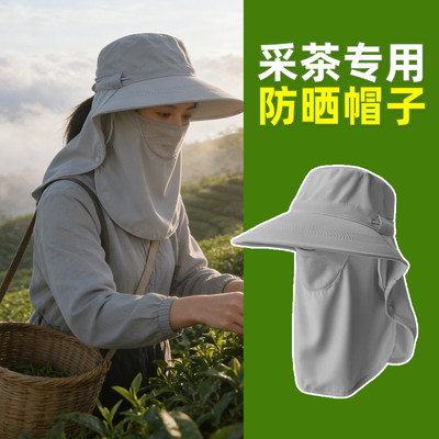 采茶太阳帽摘茶叶专用遮阳防晒好物凉帽户外透气遮脸面罩护颈一体