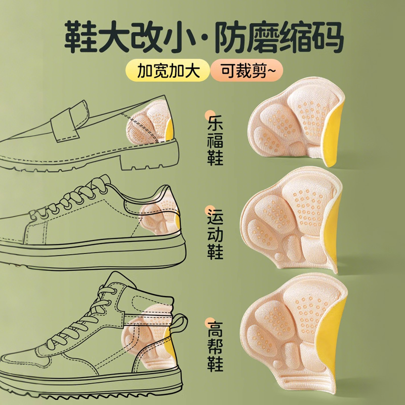 后跟贴鞋大改小防磨脚贴防掉跟鞋