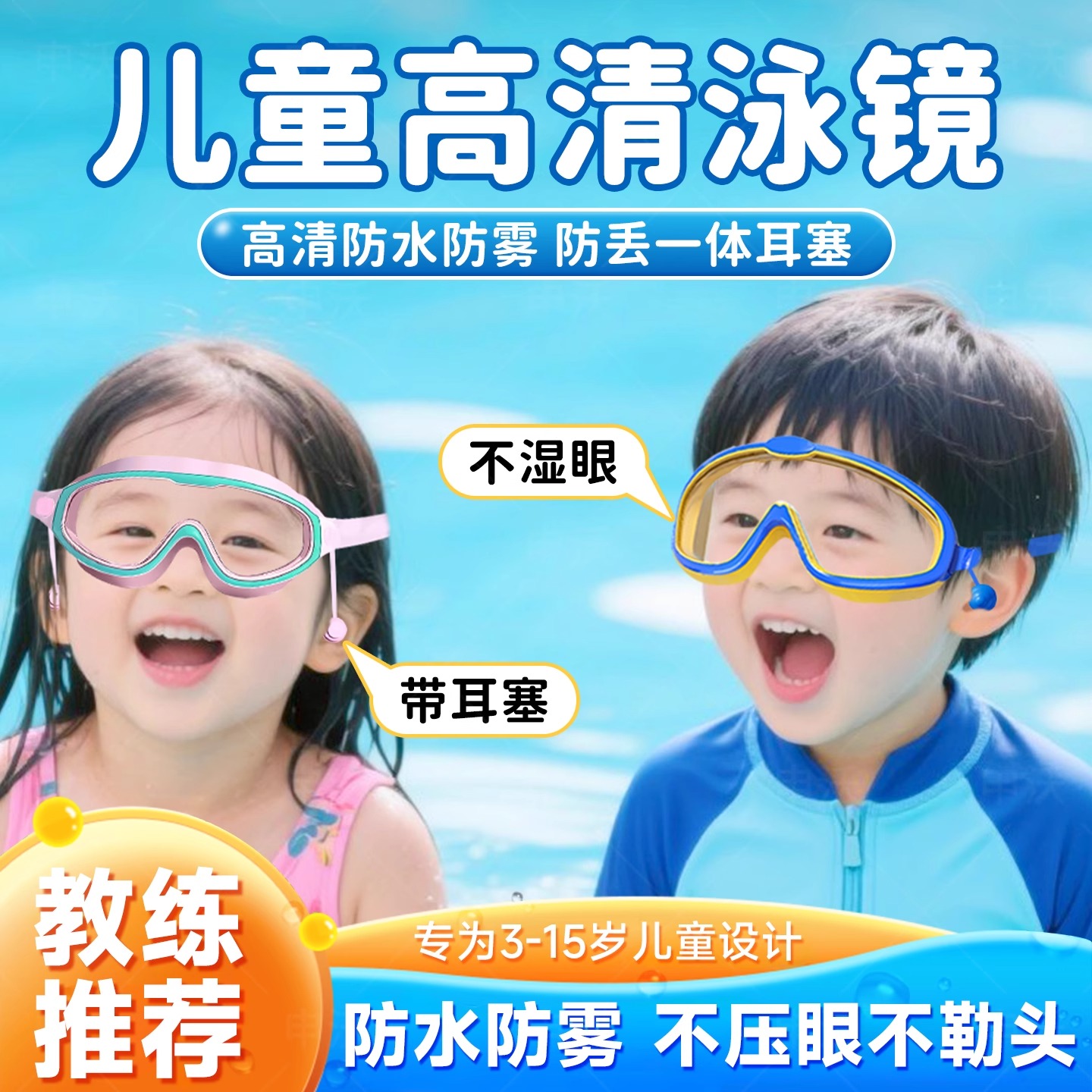 儿童泳镜防水防雾高清游泳眼镜
