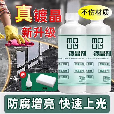 石材镀晶剂大理石英石台面翻新瓷