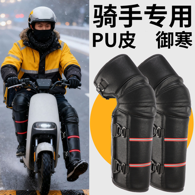 电动车护膝加厚保暖防寒防泼水
