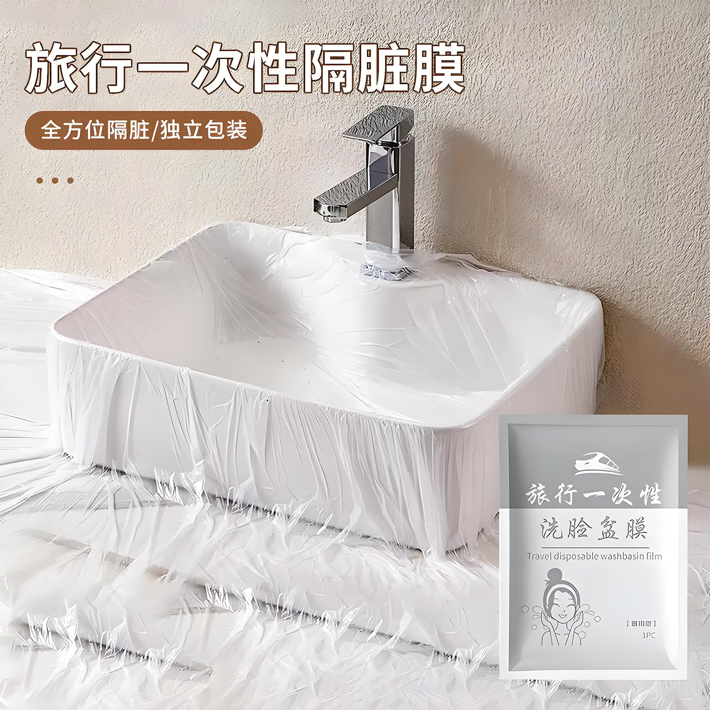 一次性隔脏膜旅行洗漱套装