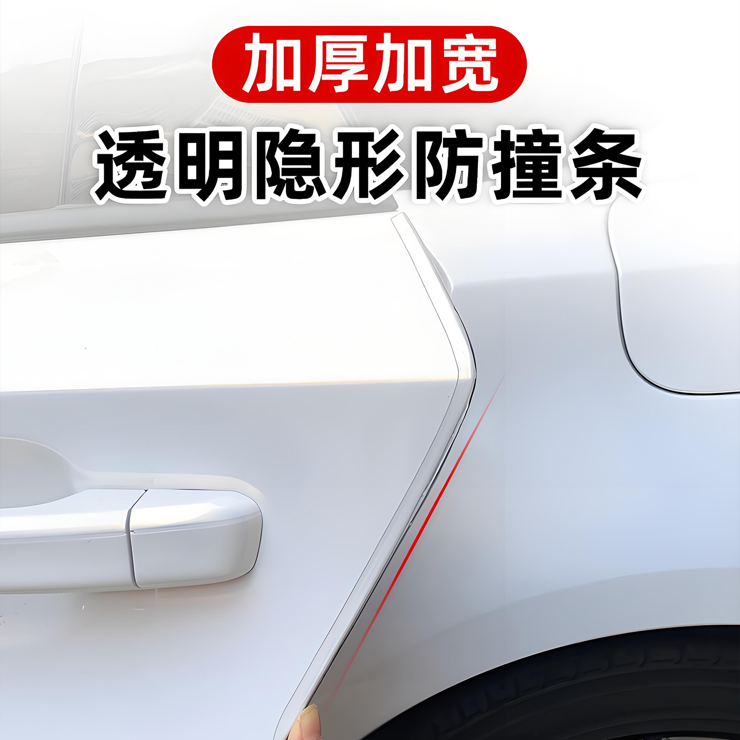果奇汽车车门防撞条隐形透明防护胶贴开门防刮蹭碰撞装饰用品大全