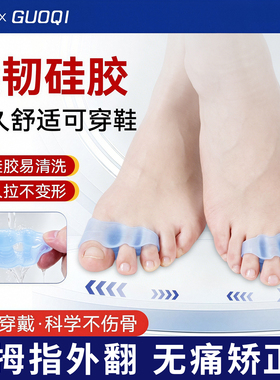 日本硅胶脚趾矫正器男女士拇指外翻三指分趾神器大母趾矫正可穿鞋