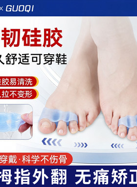 日本硅胶脚趾矫正器男女士拇指外翻三指分趾神器大母趾矫正可穿鞋