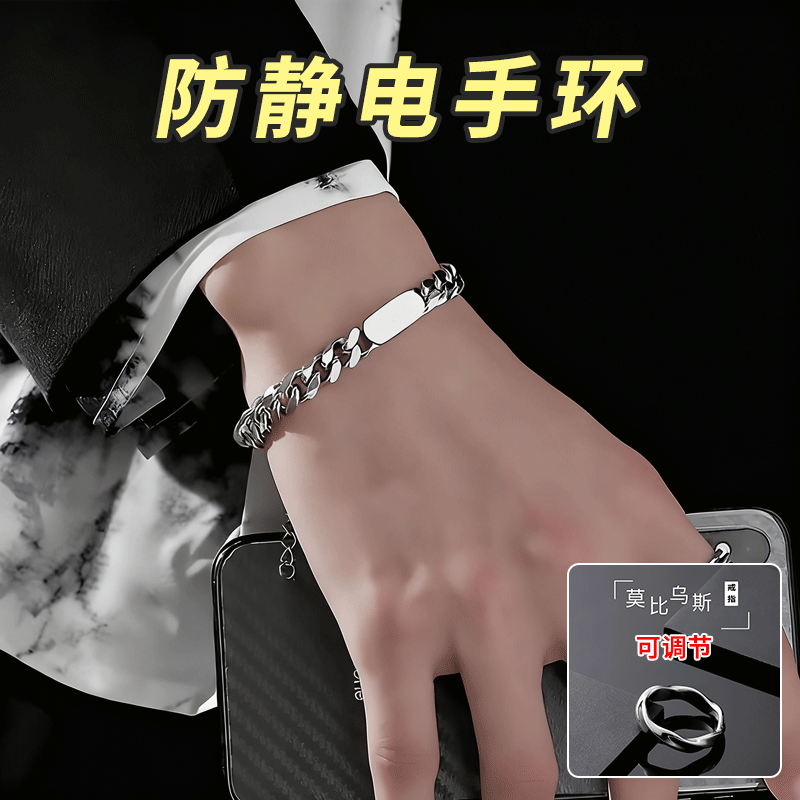 新款男士防静电手环金属链条可调节汽车防静电手饰高级感