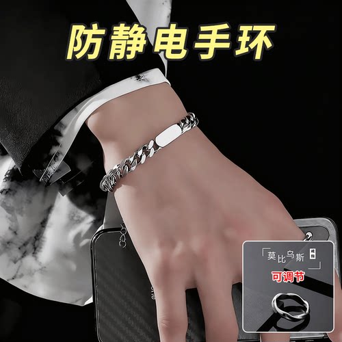新款男士防静电手环金属链条