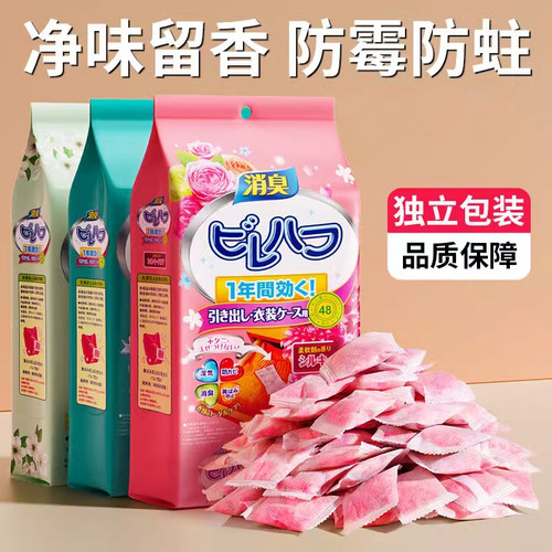 花香樟脑丸衣柜防霉防虫