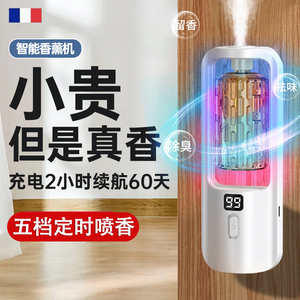 香薰机自动喷香精油雾化充电新款高端扩香家用持久卫生间厕所除臭