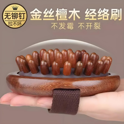 檀木带脉经络刷按摩神器