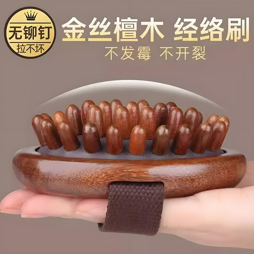 檀木带脉经络刷按摩神器