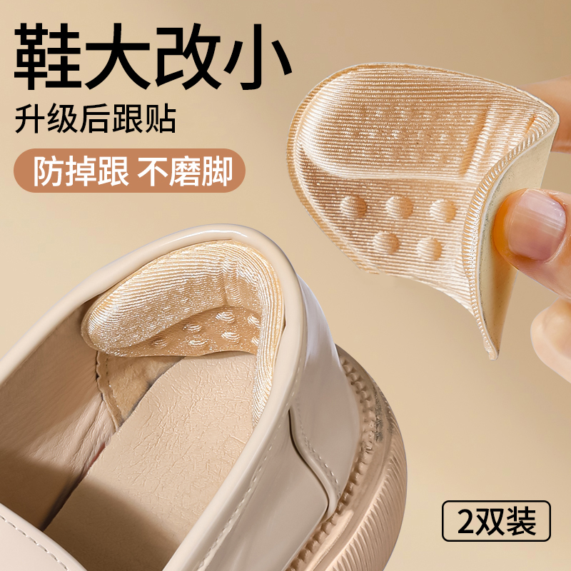 后跟贴鞋子大了一码调节防掉跟