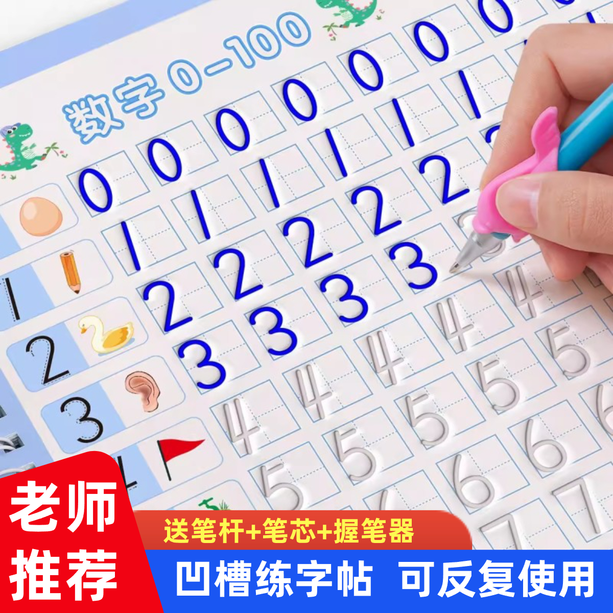 幼儿园数字练字帖凹槽控笔训练小学生中大班童专用描红本幼小衔接
