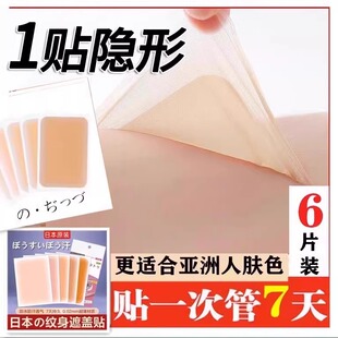 遮盖贴遮疤痕隐形贴神器肉色遮瑕膏挡胎记妊娠纹纹身黑痣白斑防水