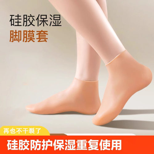 硅胶足套袜子脚膜套护脚防裂袜女