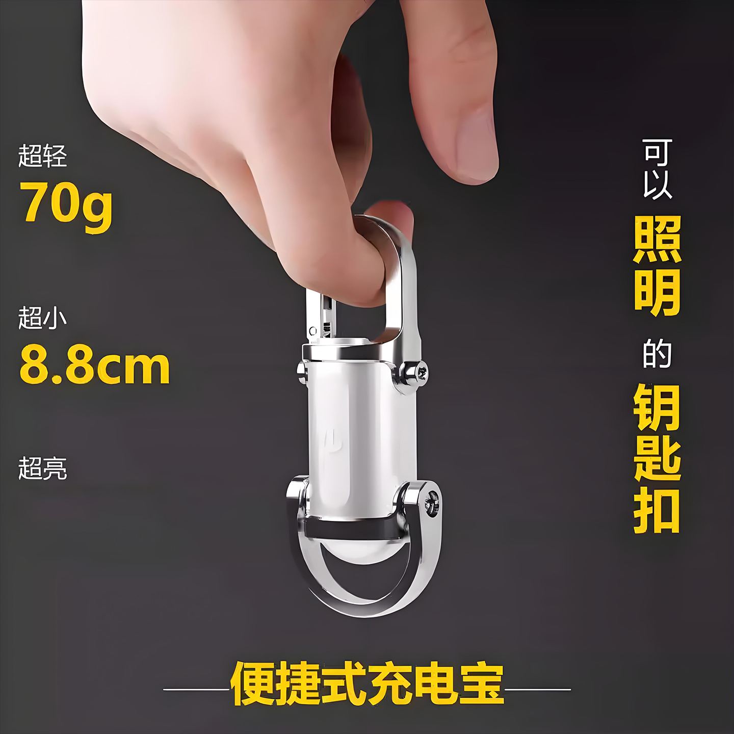 多功能防水便携钥匙扣