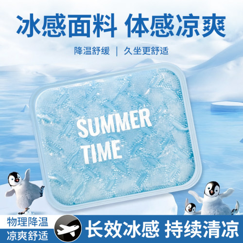 果奇夏季凝胶冰垫降温坐垫