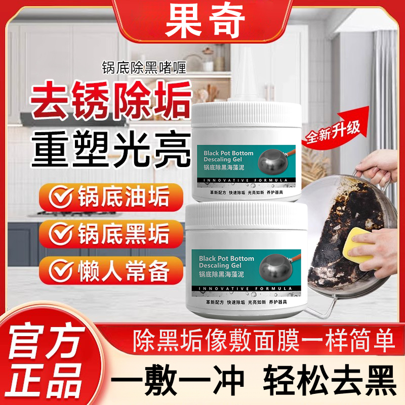 果奇锅底除黑海藻泥膜不锈钢除黑