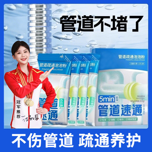 强效疏通溶解厨房堵塞下水道厕所
