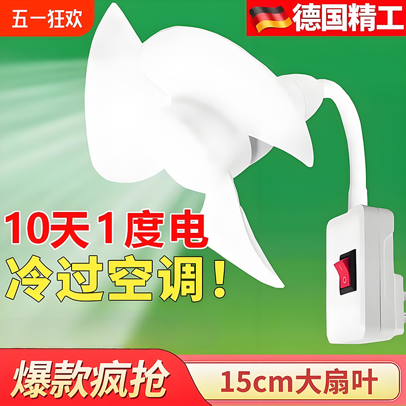 加大三插头一体插座小风扇插座万向厨房专用小型迷你小旋风风扇悬大扇叶15cm