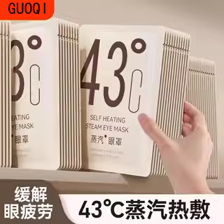 果奇蒸汽眼罩缓解眼疲劳睡眠专用