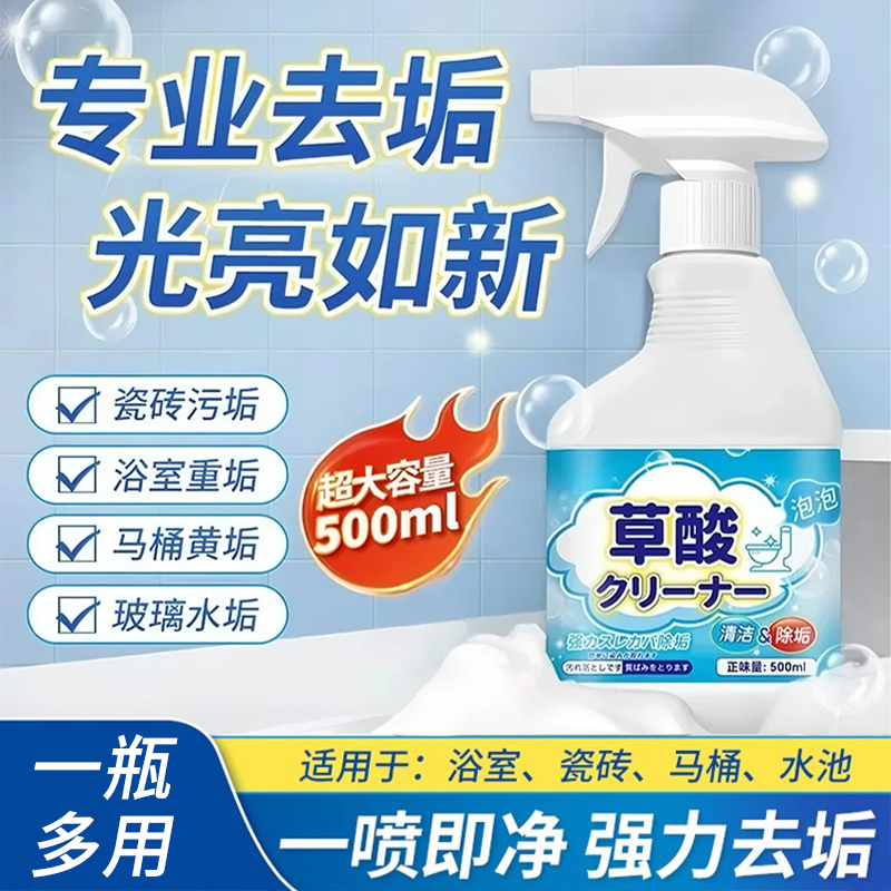 草酸清洁剂强效除菌浴室去水垢