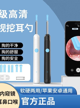 新款可视挖耳勺通用无线超清2000w智能神器清洁发光掏耳勺内窥镜
