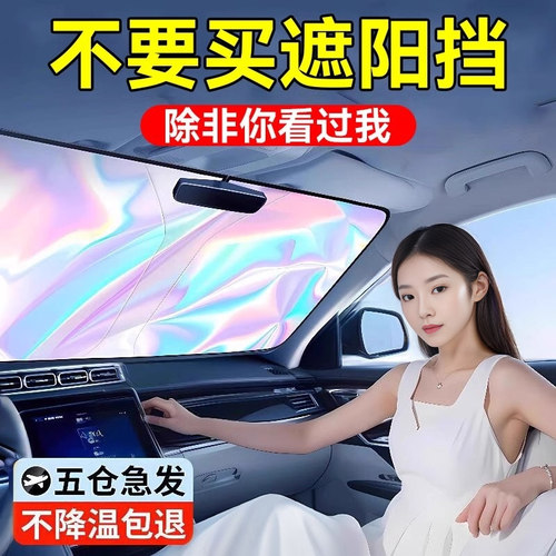 汽车遮阳前挡板防晒前挡玻璃遮阳帘隔热车用罩伞车内镭射遮光神器